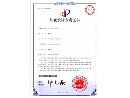外觀設計專利證書