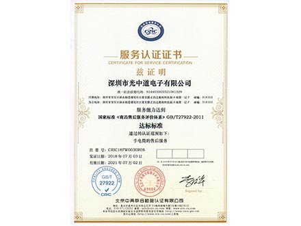 光中道公司服務認證書