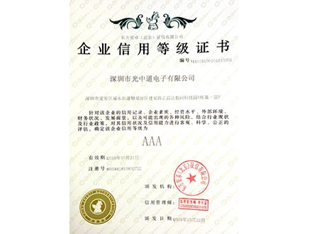 企業信用等級榮譽證書