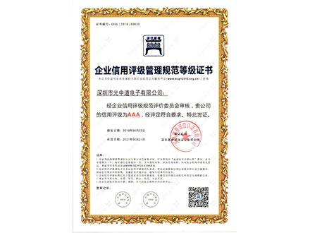 企業信用評級管理規范AAA等級證書