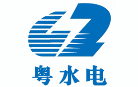 粵水電